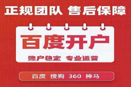 百度竞价开户技巧：如何选择适合的广告形式？